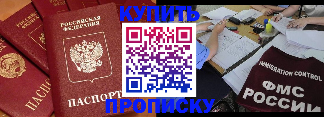 временная регистрация для всех в Енисейске